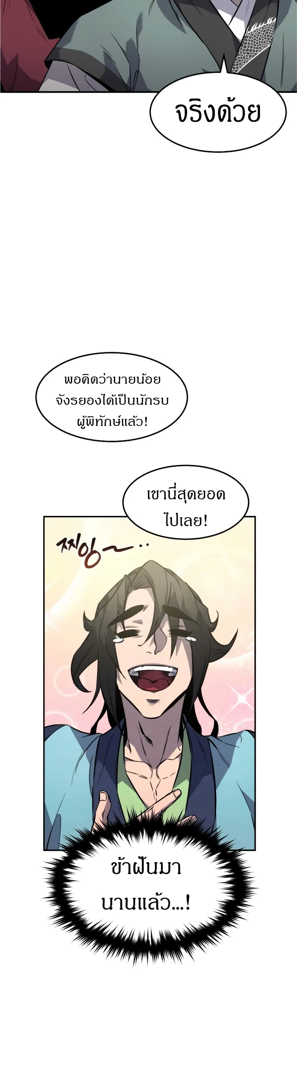Reincarnated Escort Warrior ตอนที่ 16 หน้า 4