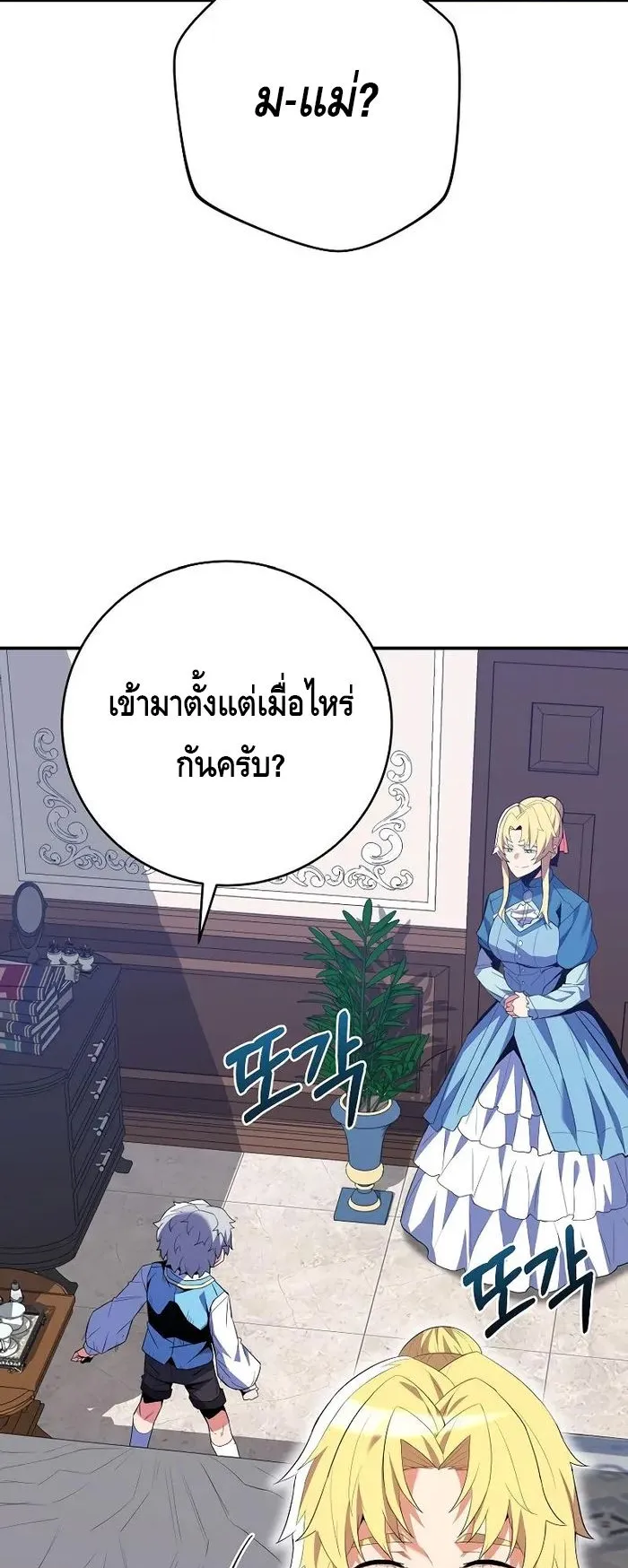 Reincarnated as a Genius Prodigy of a Prestigious Family ตอนที่ 12 หน้า 52