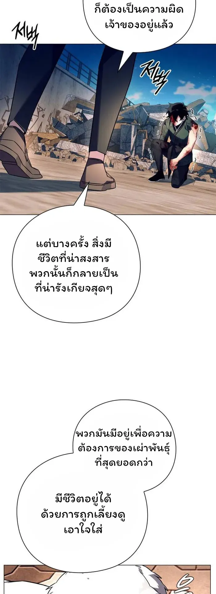 Night of the Ogre ตอนที่ 31 หน้า 36