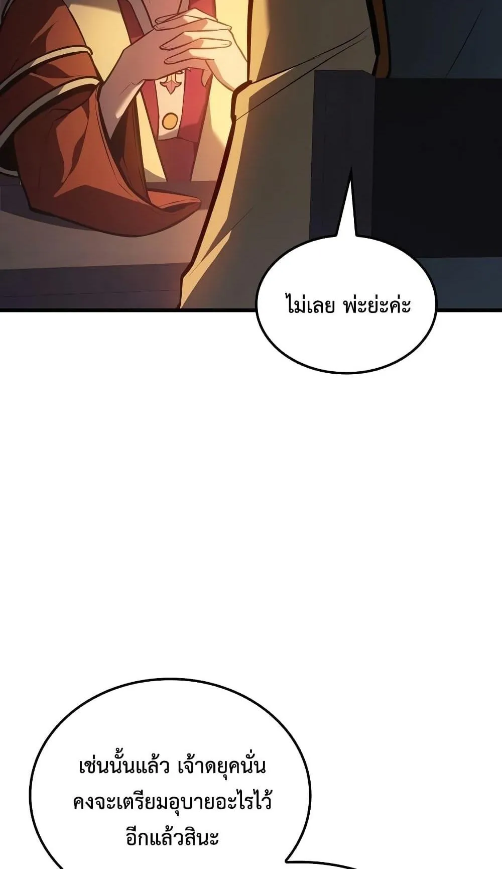 Ice Lord ตอนที่ 9 หน้า 5