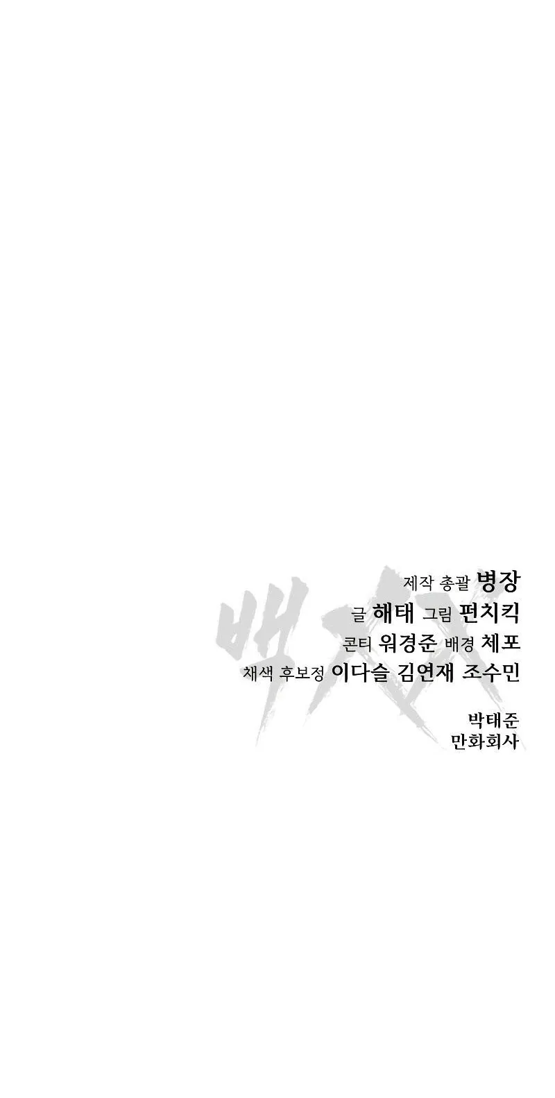 Baek XX ตอนที่ 3 หน้า 139