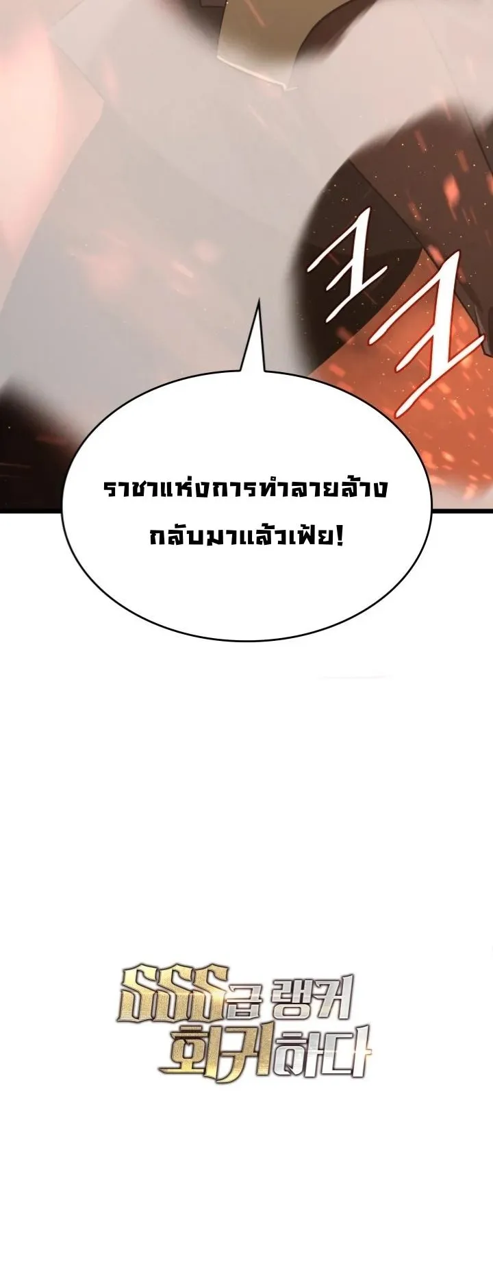 Return of the SSS-Class Ranker ตอนที่ 2 หน้า 82