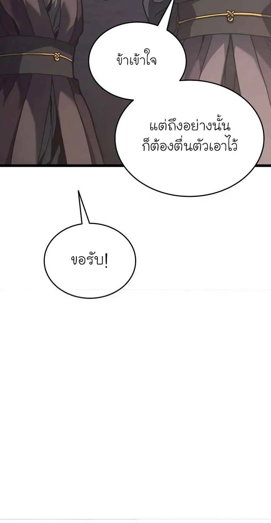Reaper of the Drifting Moon ตอนที่ 9 หน้า 110
