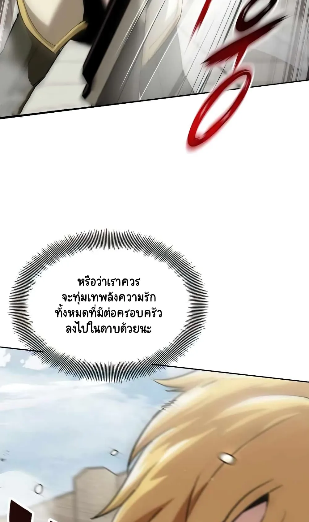 The Lazy Lord Masters the Sword ตอนที่ 26 หน้า 19