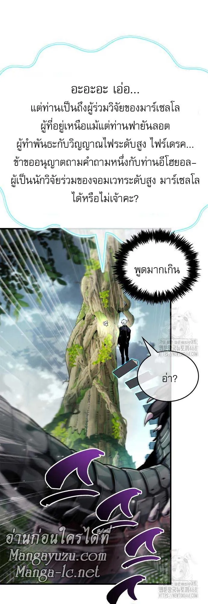 The Player Hides His Past ตอนที่ 64 หน้า 79