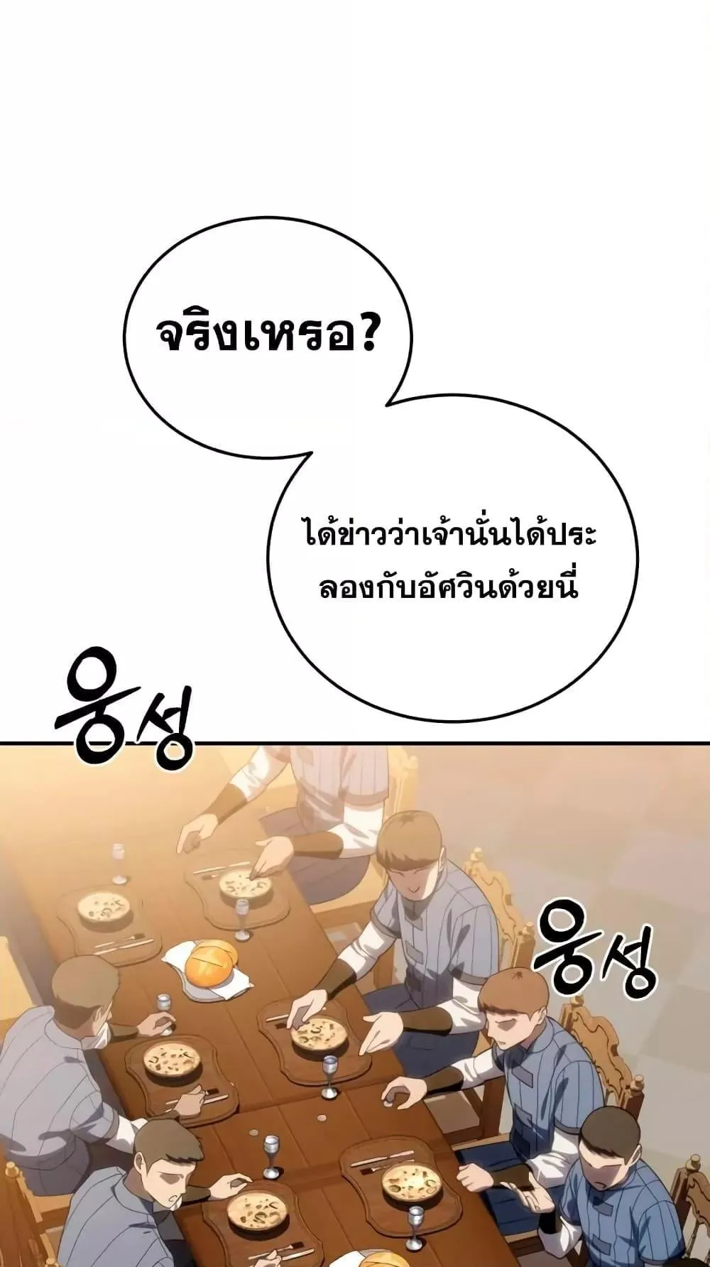 Star-Embracing Swordmaster ตอนที่ 25 หน้า 120