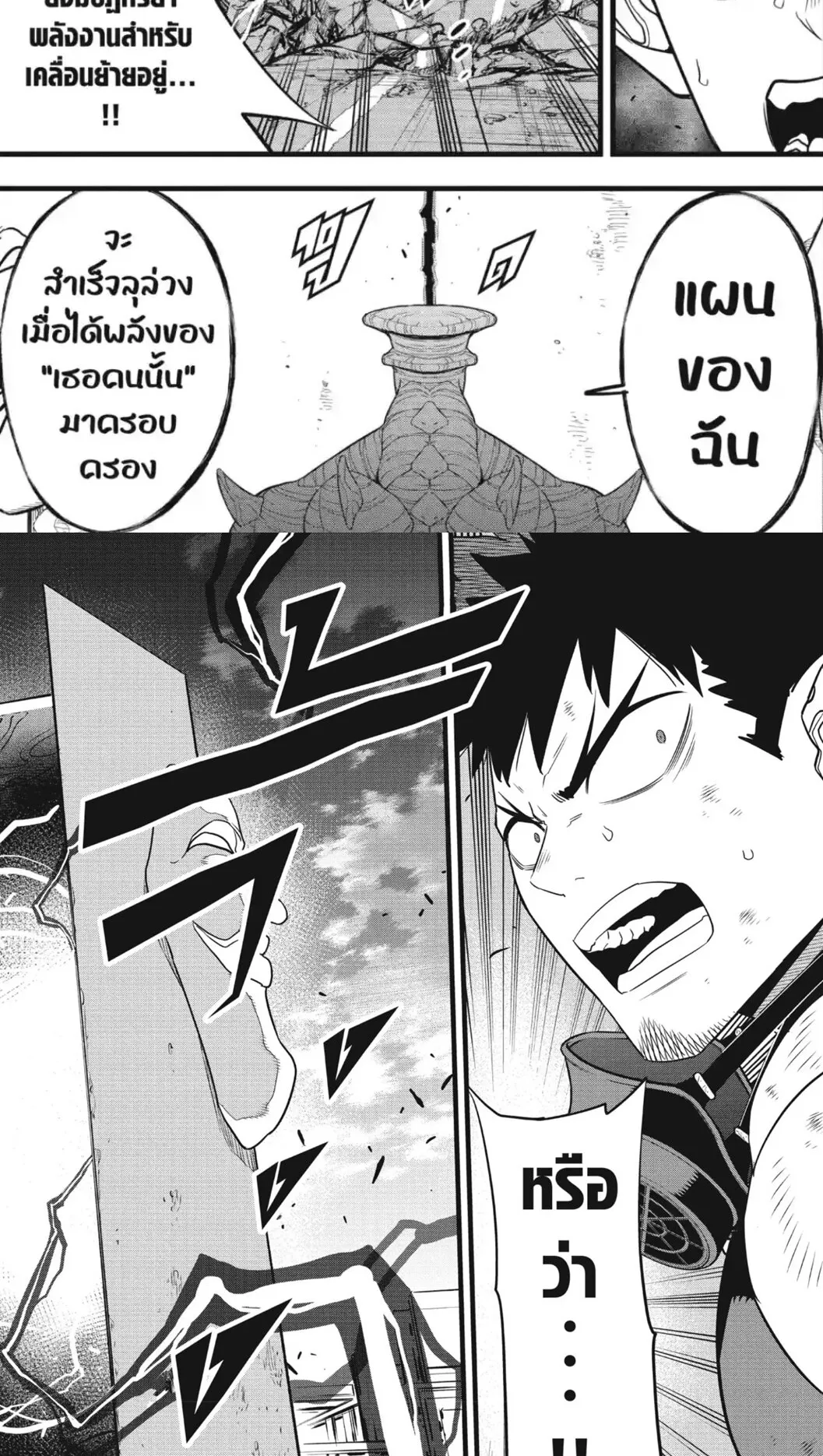 Kaiju no.8 ไคจูหมายเลข 8 ตอนที่ 96 หน้า 16