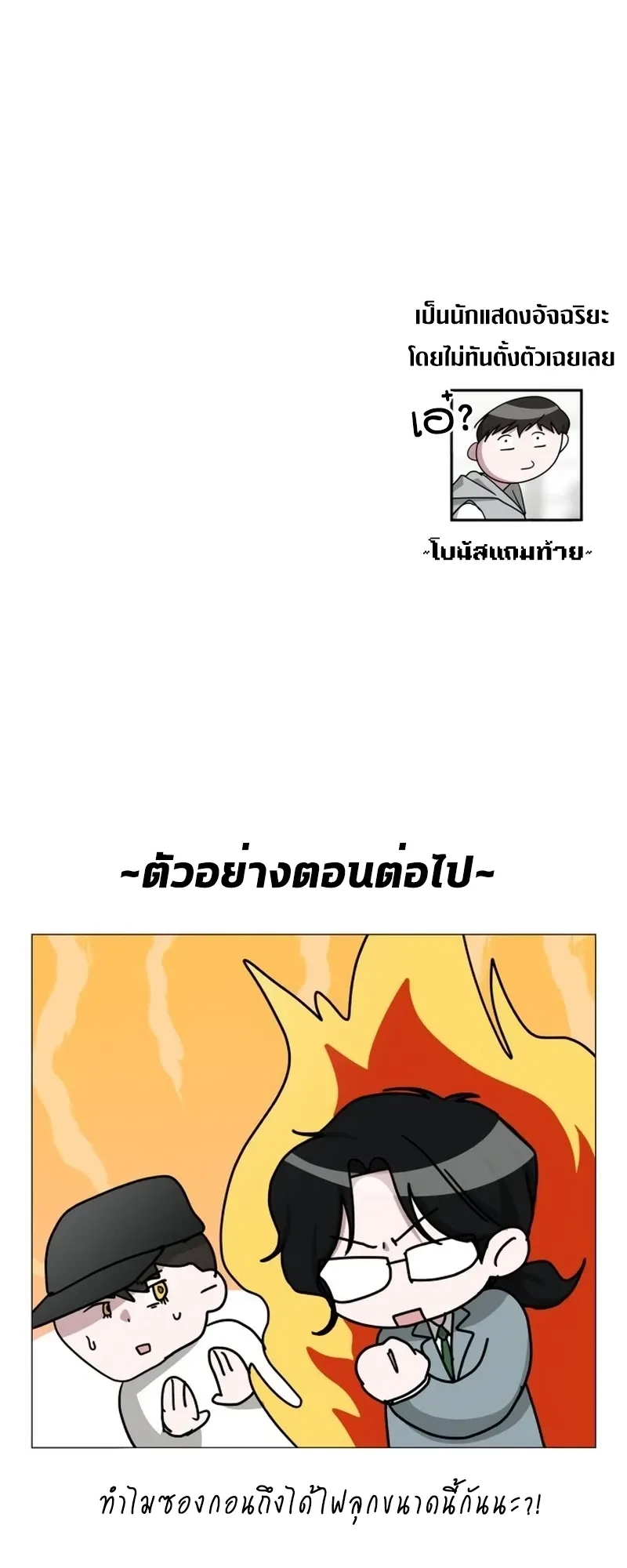 I Was Immediately Mistaken for a Monster Genius Actor ตอนที่ 67 หน้า 68