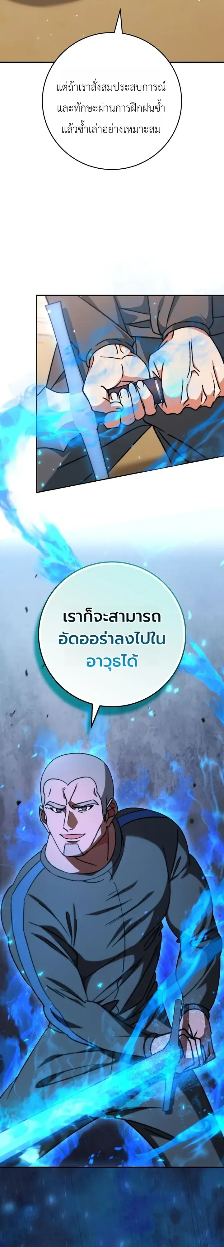 The Academy’s Weapon Replicator ตอนที่ 10 หน้า 19