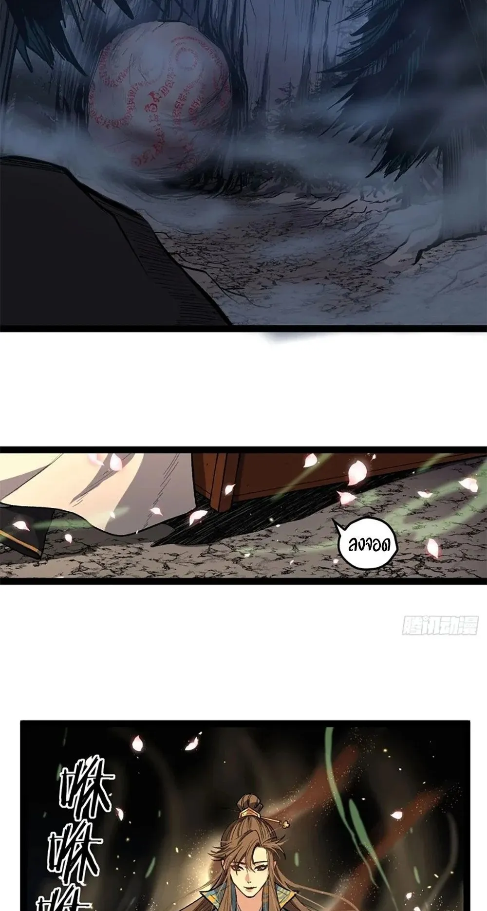 Gatekeeper of the Boundless Worlds ตอนที่ 105 หน้า 12