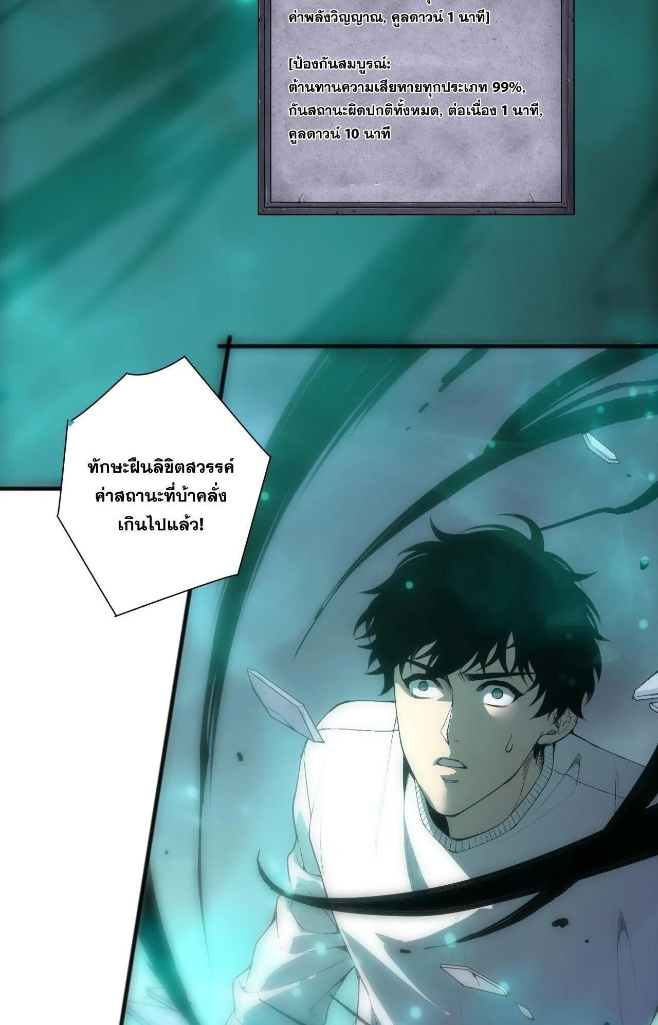 Disastrous Necromancer ตอนที่ 246 หน้า 44