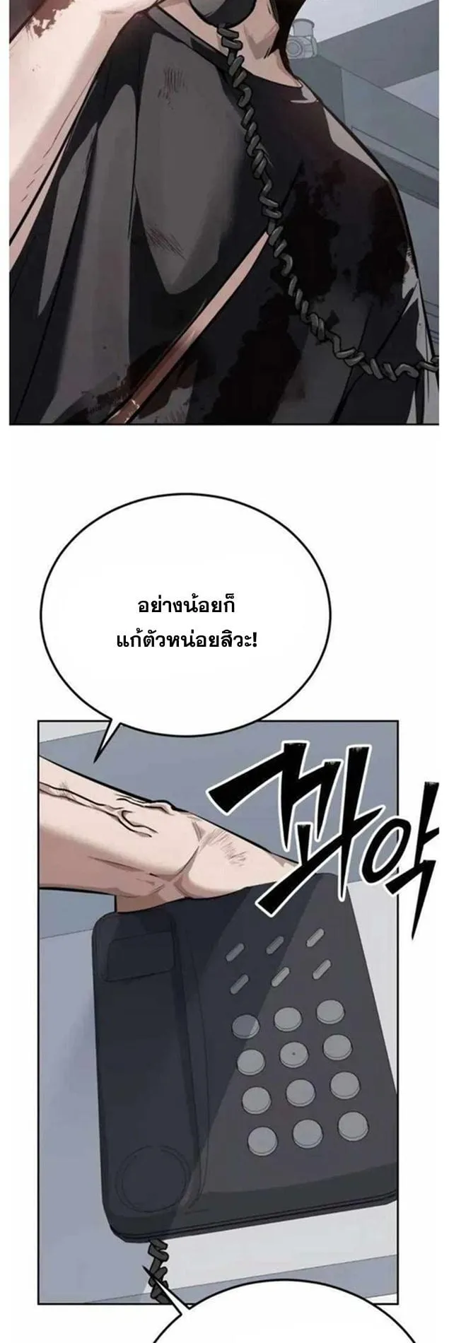 Resurrection Boy ตอนที่ 14 หน้า 82