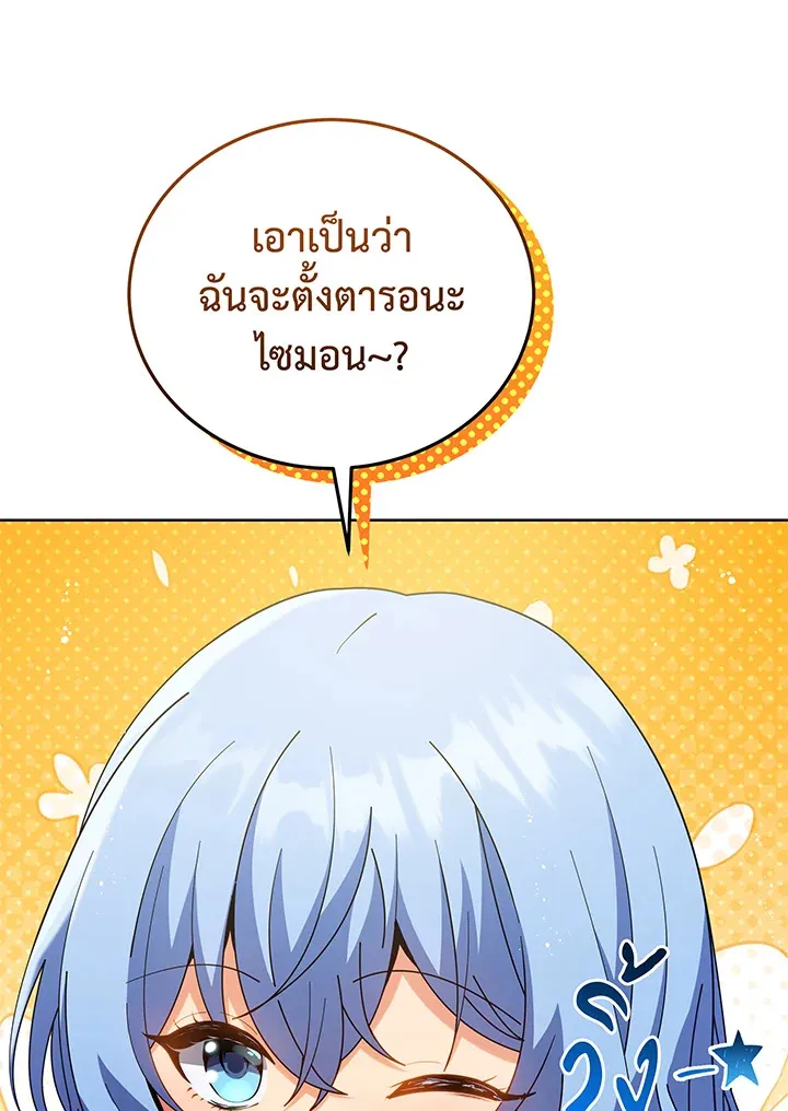 Necromancer Academy’s Genius Summoner Chapter 52 หน้า 85