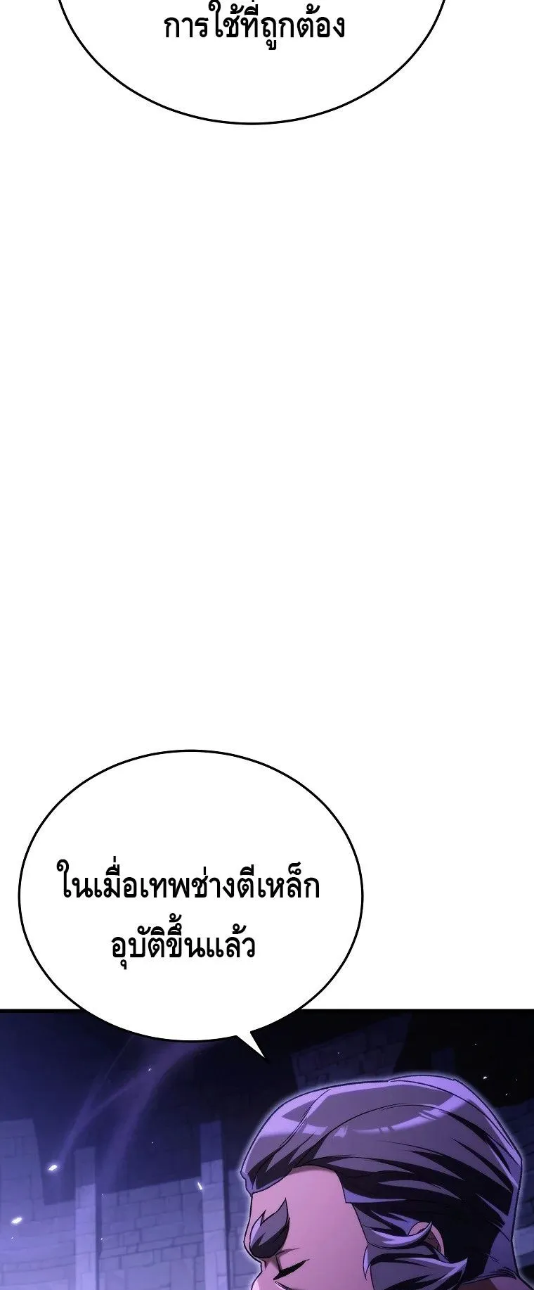 The Genius Blacksmith’s Game ตอนที่ 12 หน้า 11
