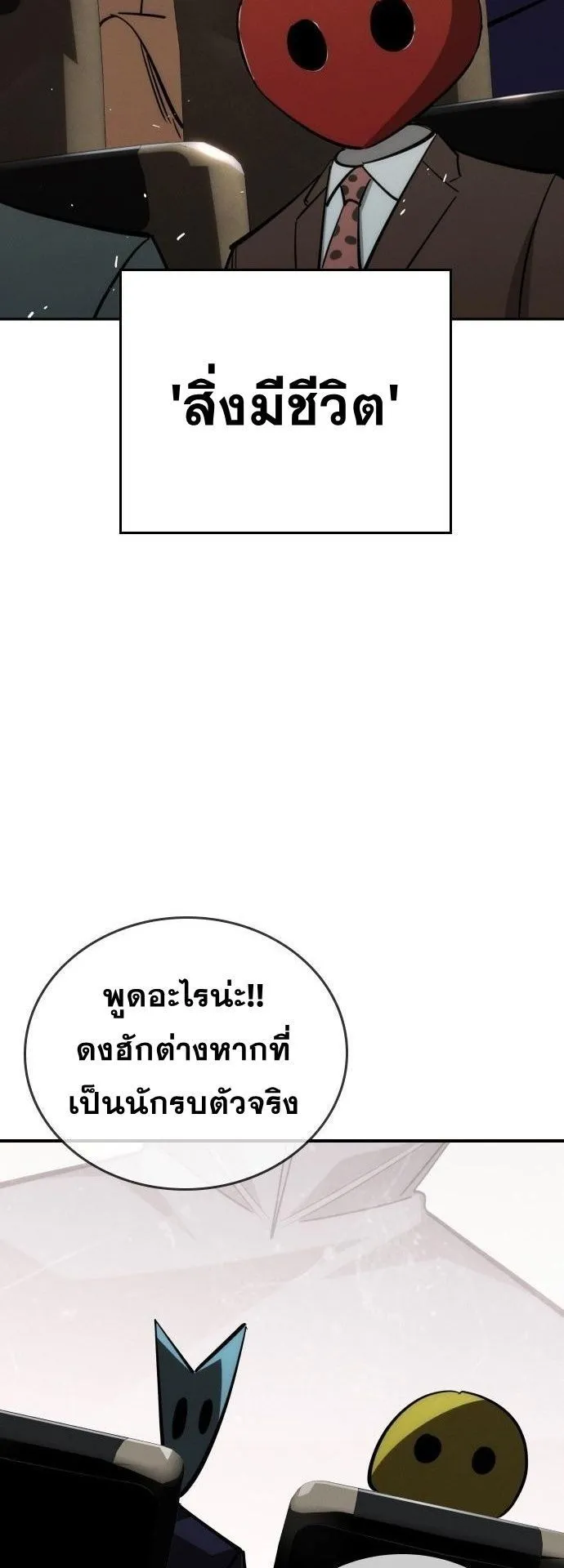 The Regressor Only Protects Me ตอนที่ 37 หน้า 75