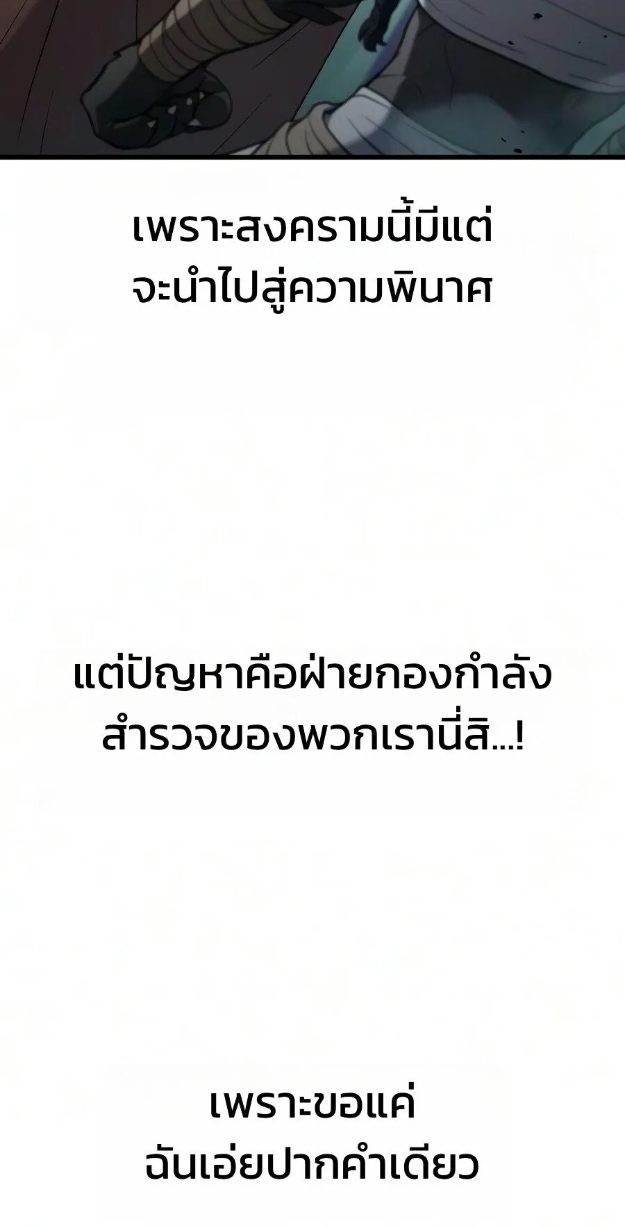Demonic Beast Hunter Survival Guide ตอนที่ 29 หน้า 78