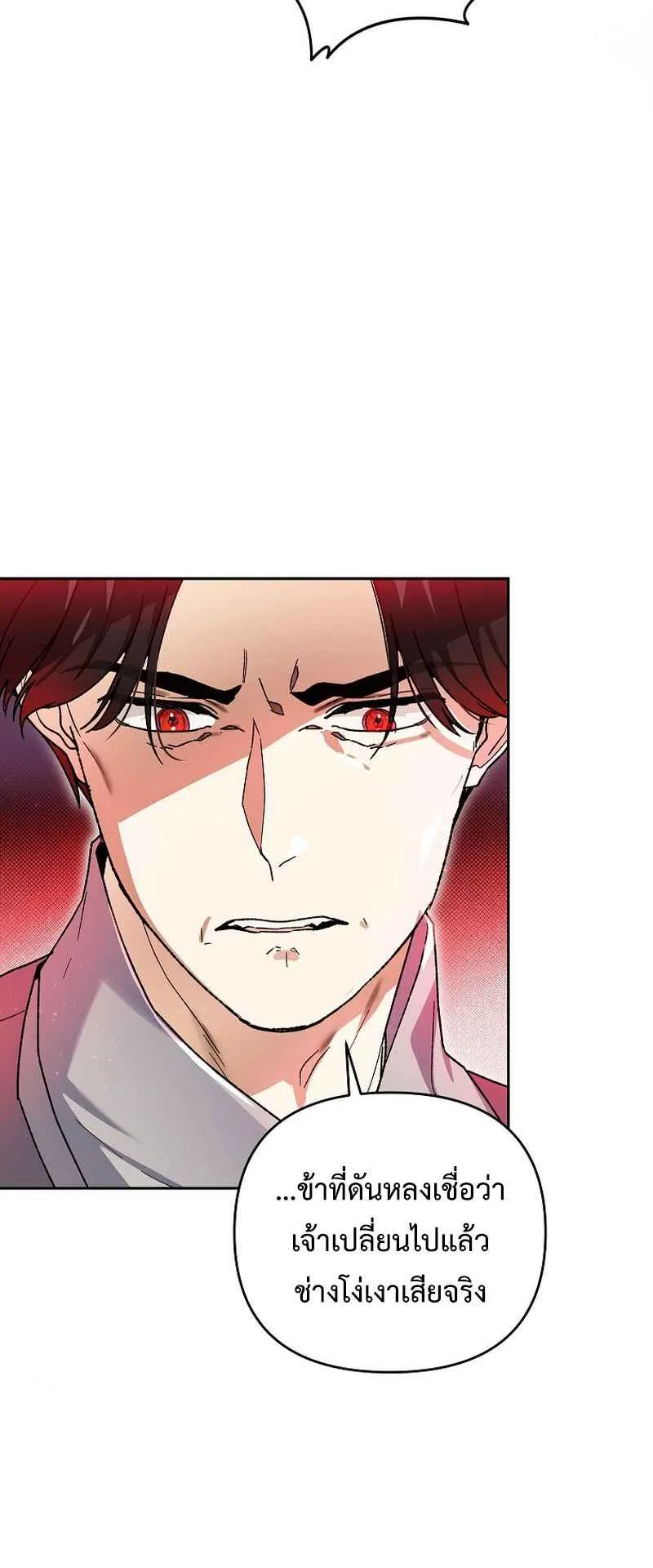 I Became the Genius Bastard of a Noble Dark Clan ตอนที่ 7 หน้า 20