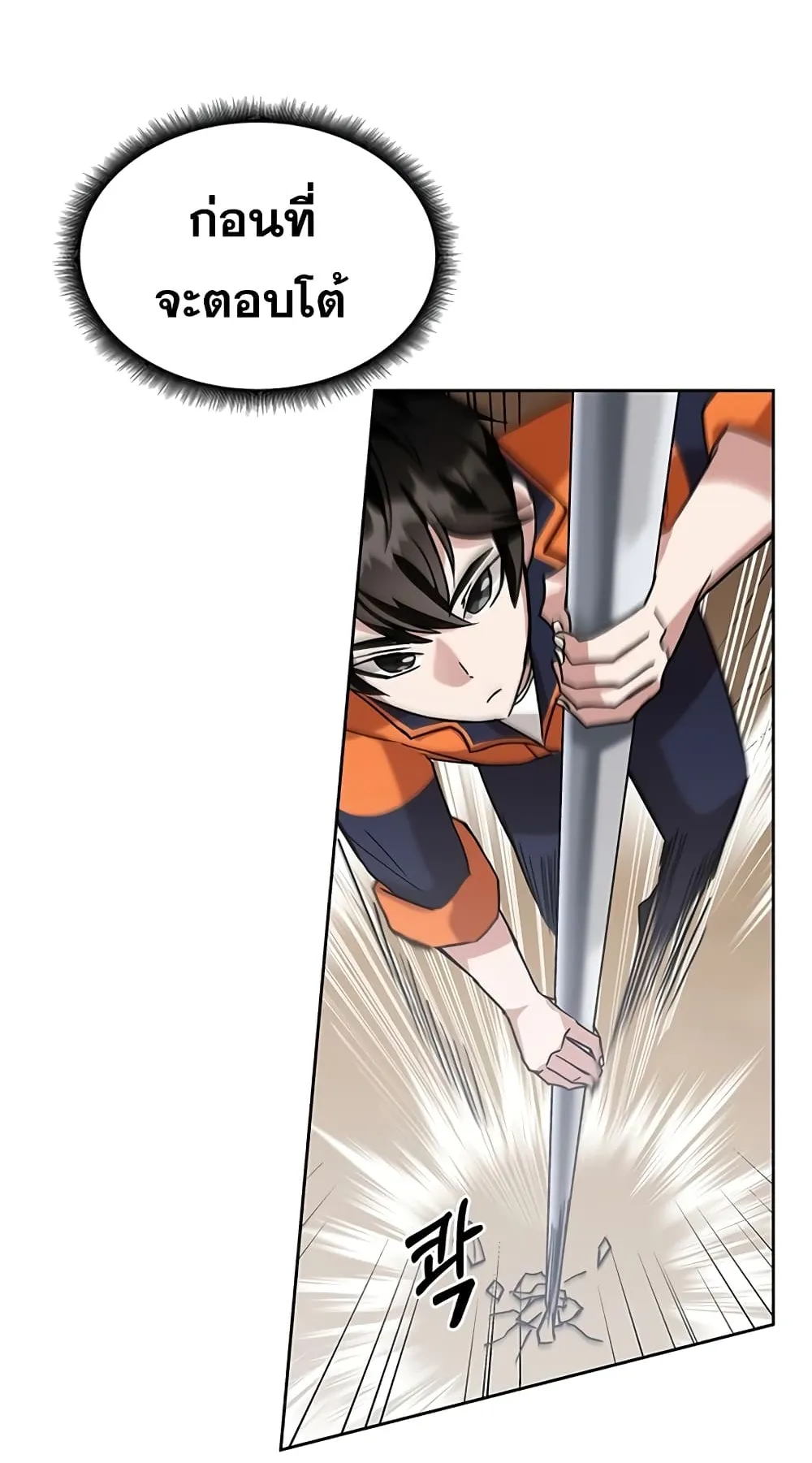 Transcension Academy ตอนที่ 4 หน้า 87