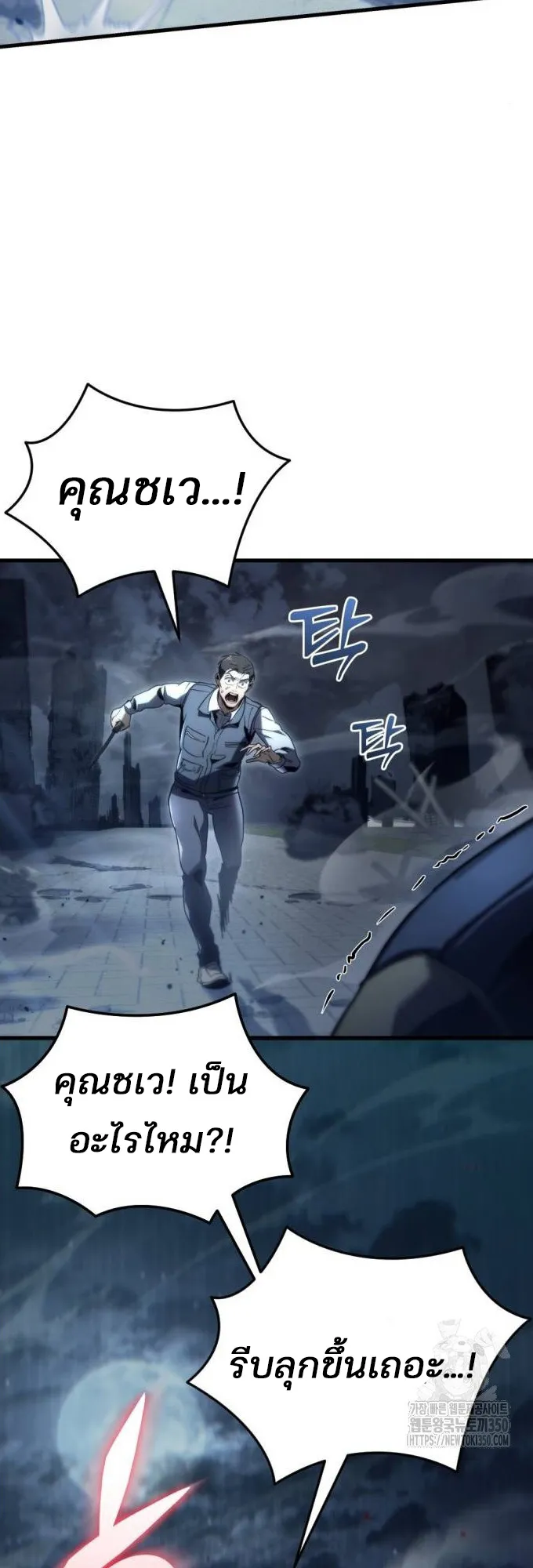 Hiding the logistics center in Apocalypse ตอนที่ 3 หน้า 33