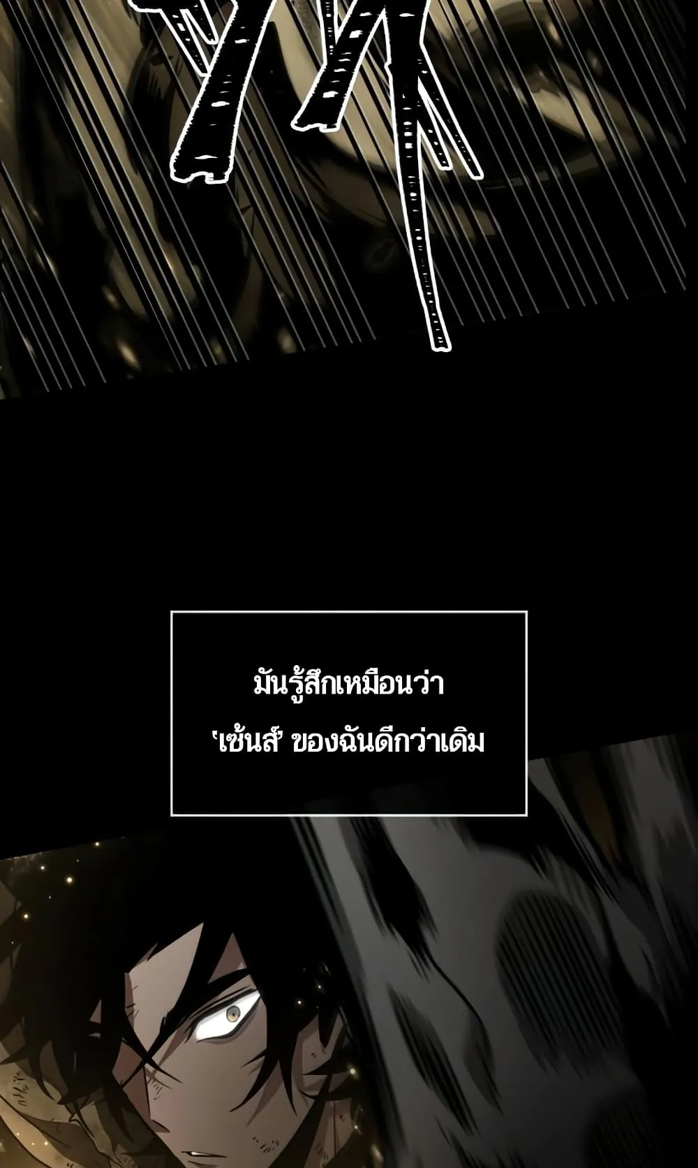 The World After the end ตอนที่ 7 หน้า 84