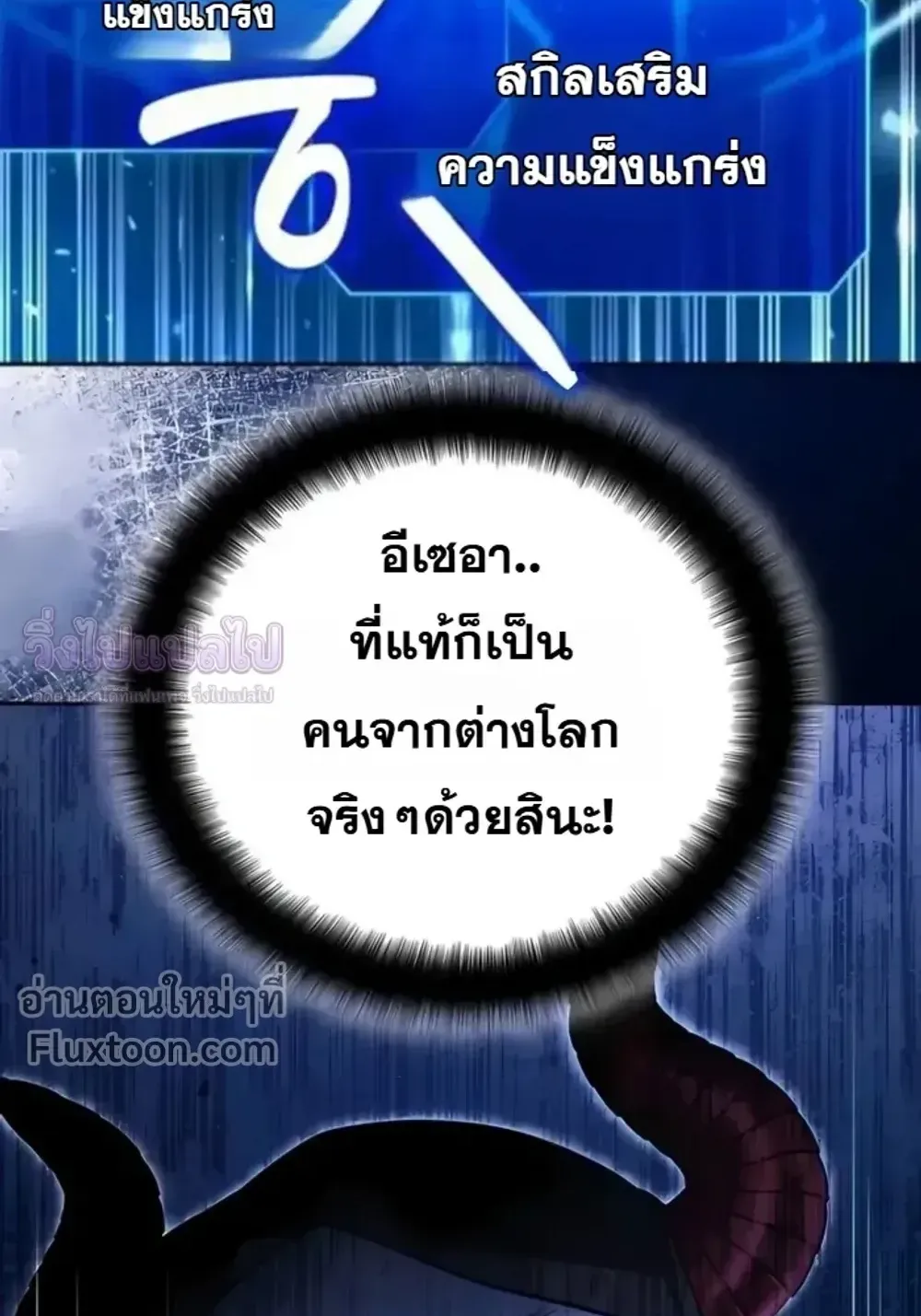 Sovereign of the Infinite Clones ตอนที่ 78 หน้า 92