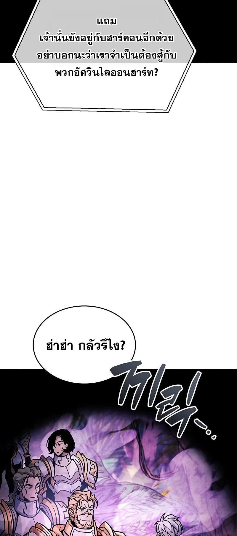 The Player Hides His Past ตอนที่ 22 หน้า 38