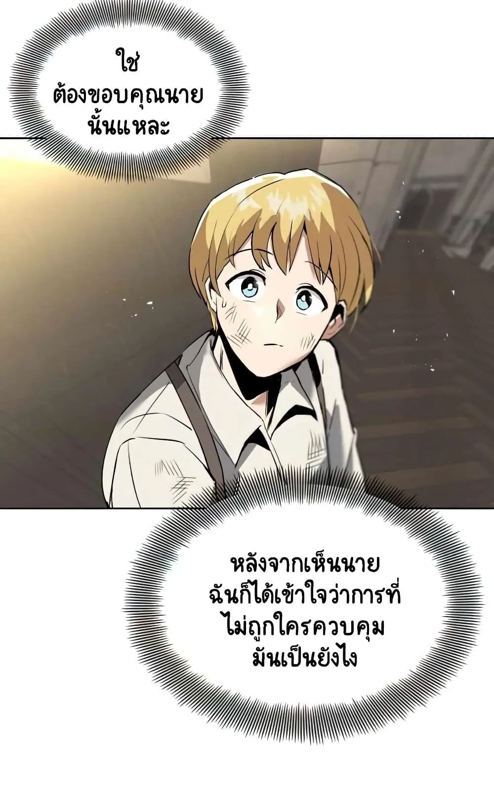 The Lazy Lord Masters the Sword ตอนที่ 17 หน้า 44