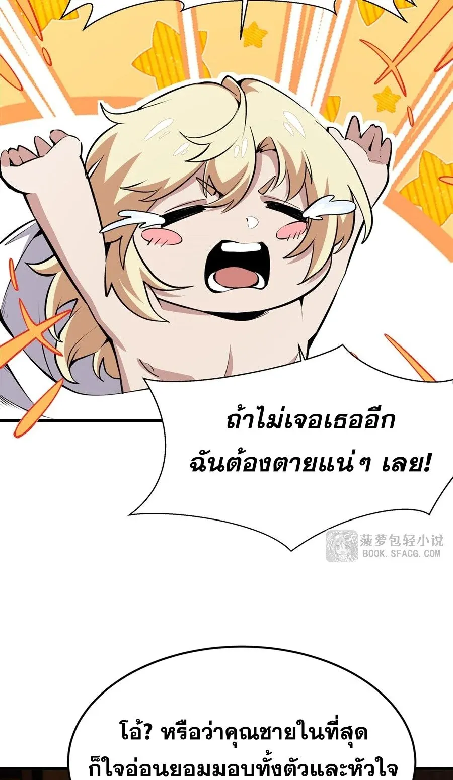 The Yellow-Haired Villain in Female Main Character’s Novel Wants Happiness ตอนที่ 22 หน้า 34