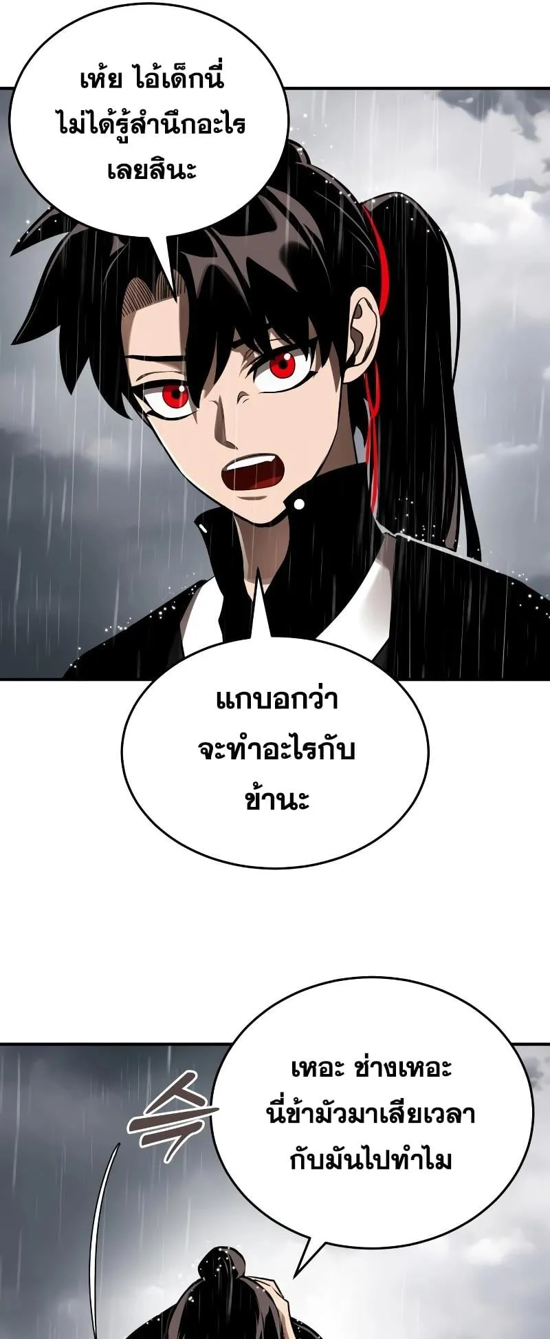 Reincarnation Path of The Underworld King ตอนที่ 4 หน้า 11