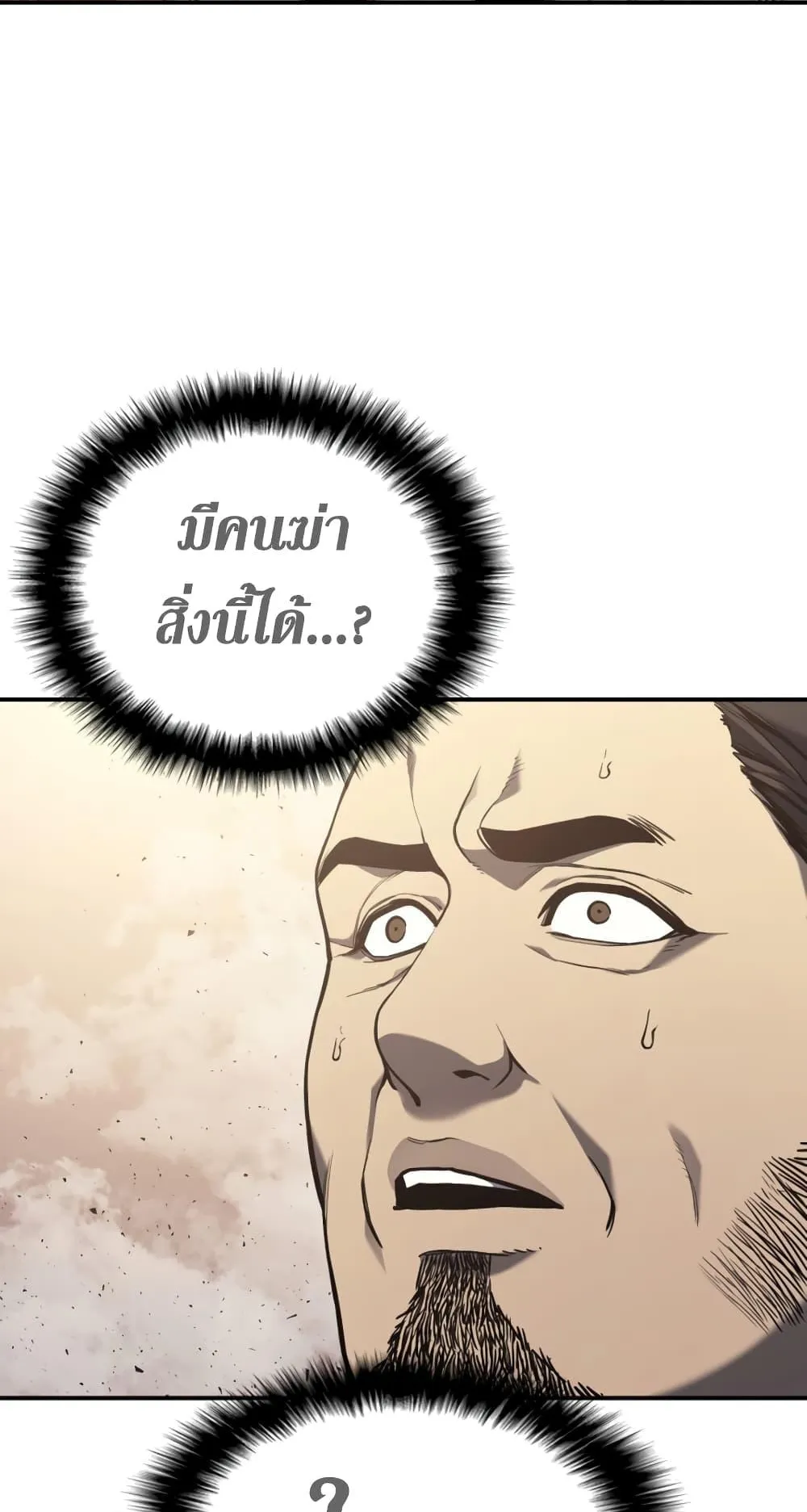 The Return of the Disaster-Class Hero ตอนที่ 8 หน้า 93
