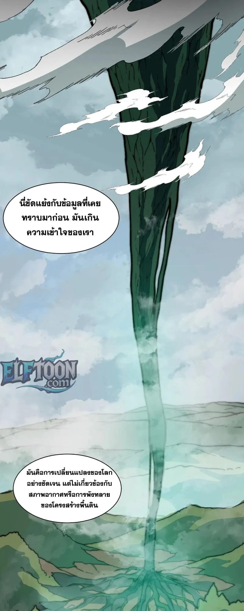 After breaking up with the school beauty, I became a martial arts master ตอนที่ 12 หน้า 35