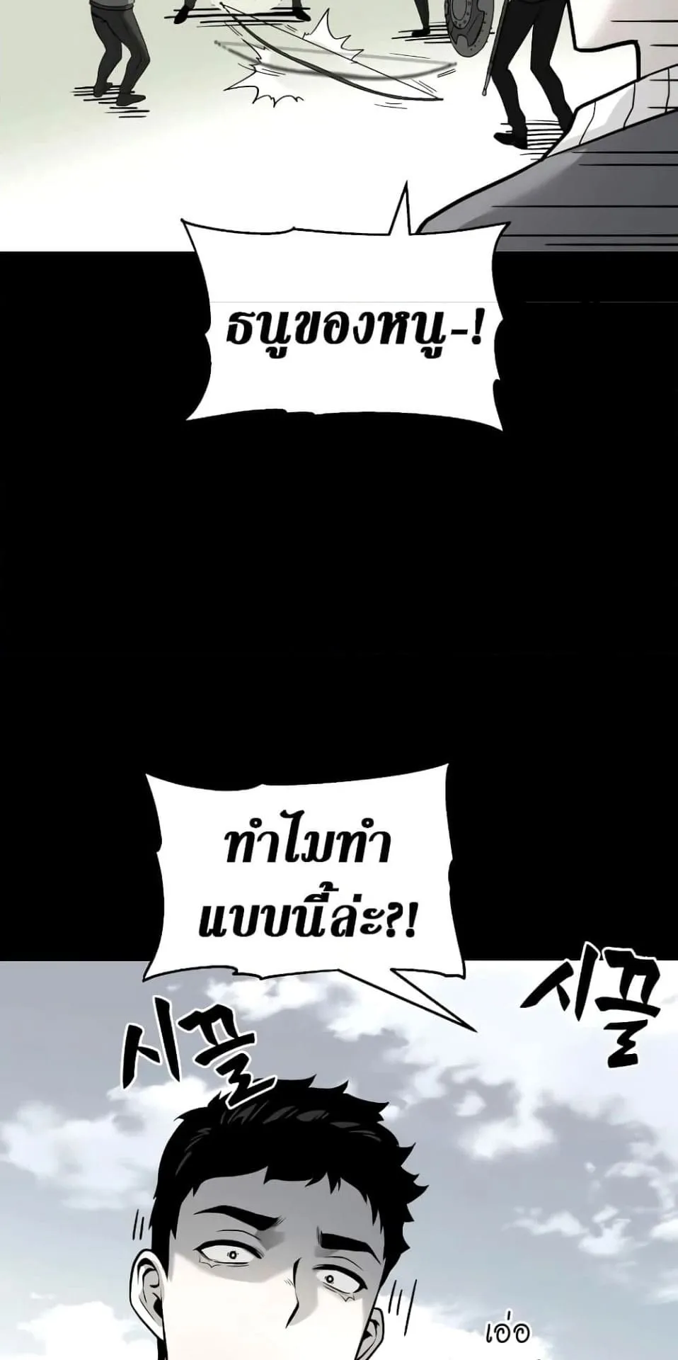 The Knight King Who Returned With a God ตอนที่ 10 หน้า 27
