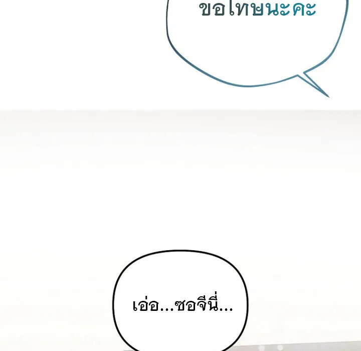 The Crazy Genius Composer Returns ตอนที่ 4 หน้า 20