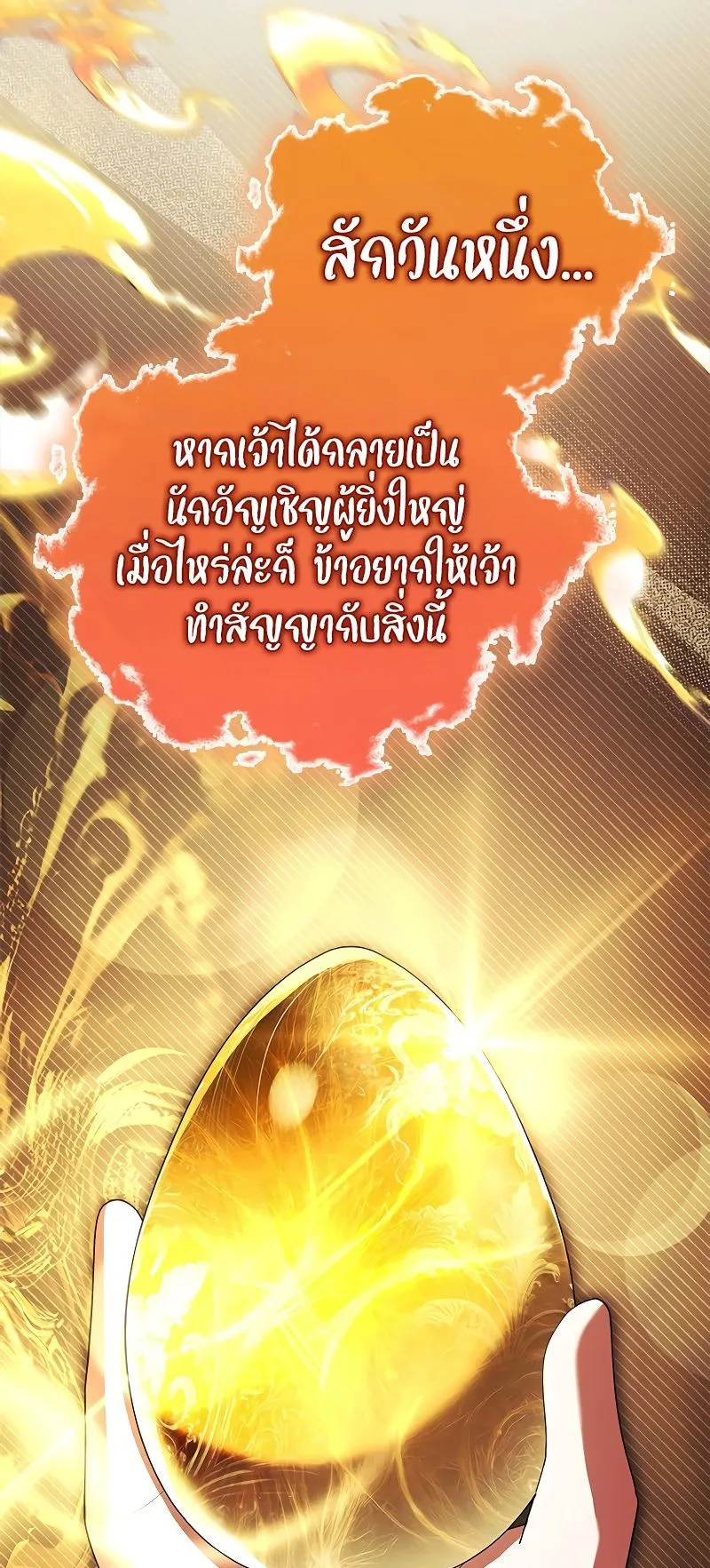 The Legendary Hero is an Academy Honors Student ตอนที่ 14 หน้า 28