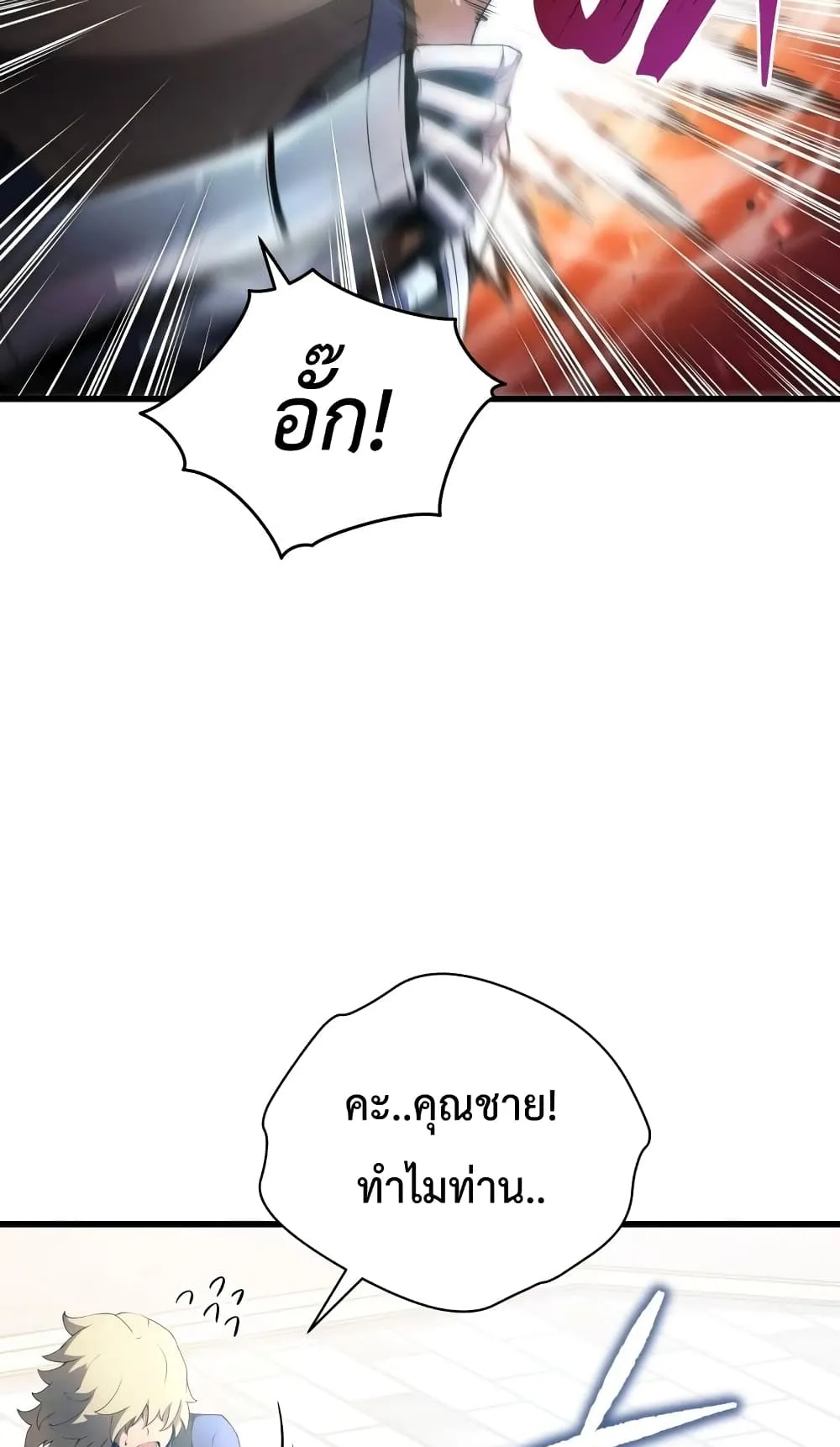 Swordmaster’s Youngest Son ตอนที่ 14 หน้า 14