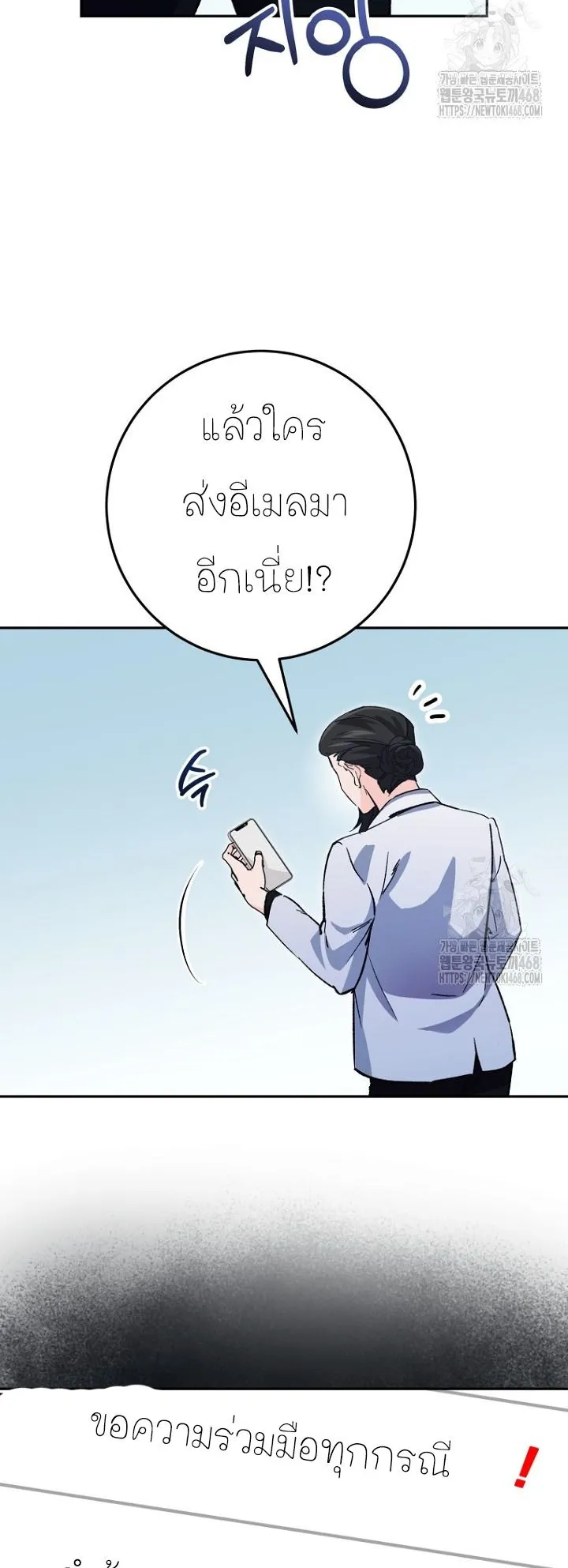 I Became a Civil Servant in a Magical World ตอนที่ 26 หน้า 55