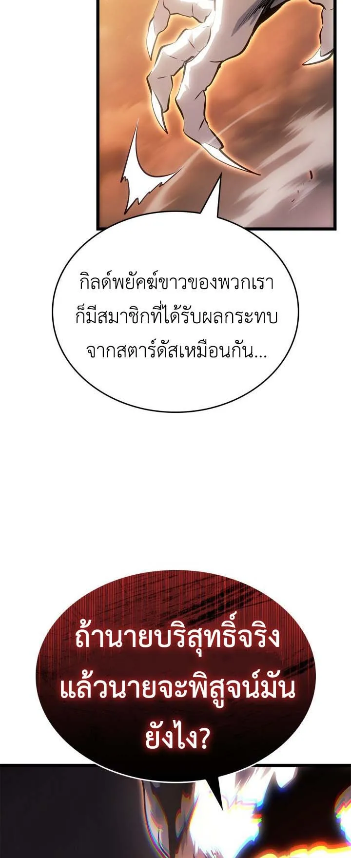 Solo Leveling: Ragnarok ตอนที่ 52 หน้า 69