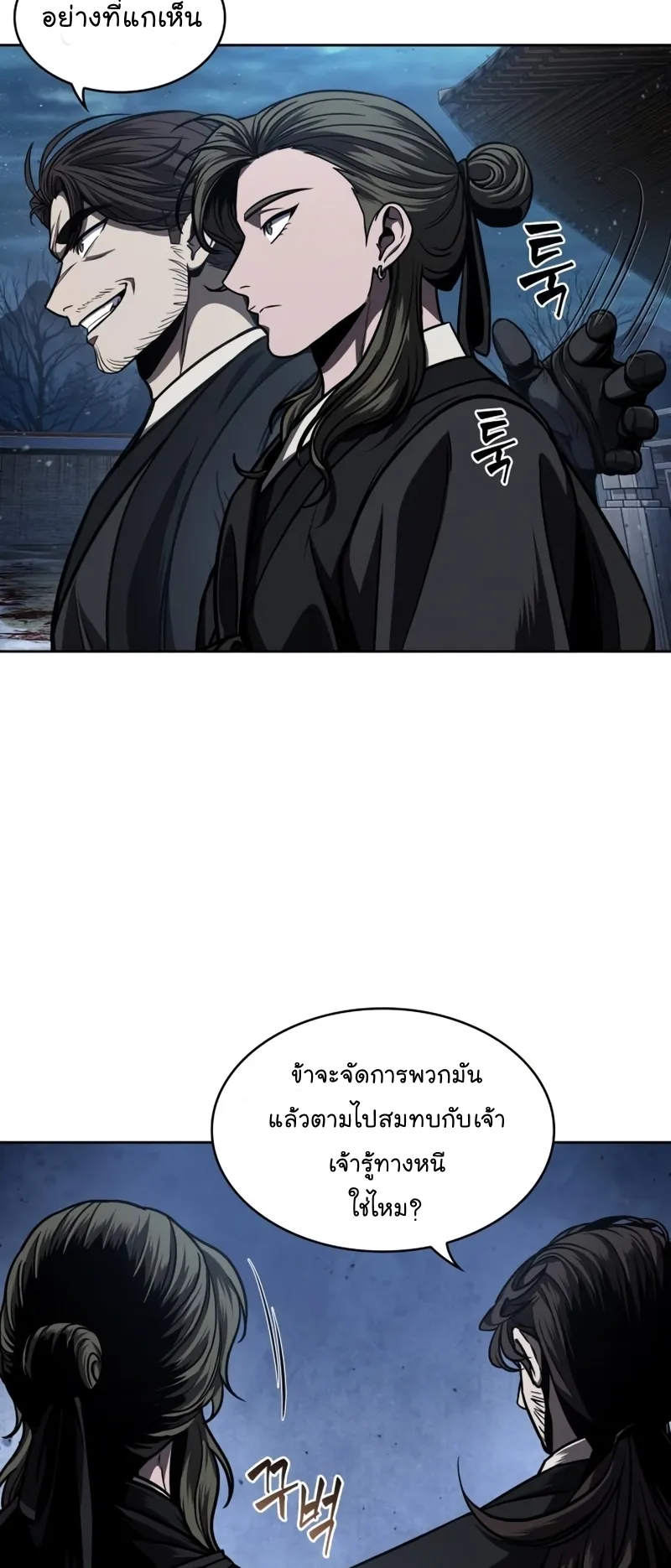 Nano Machine Chapter 108 หน้า 52