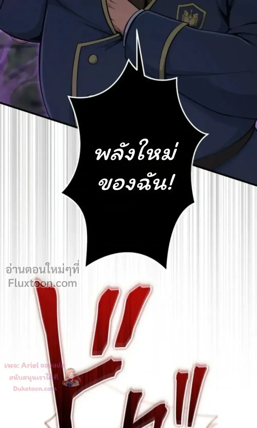 100 Million Years Later The Ultimate Weapon Return ตอนที่ 16 หน้า 61