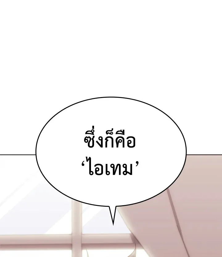 Overgeared ตอนที่ 164 หน้า 178