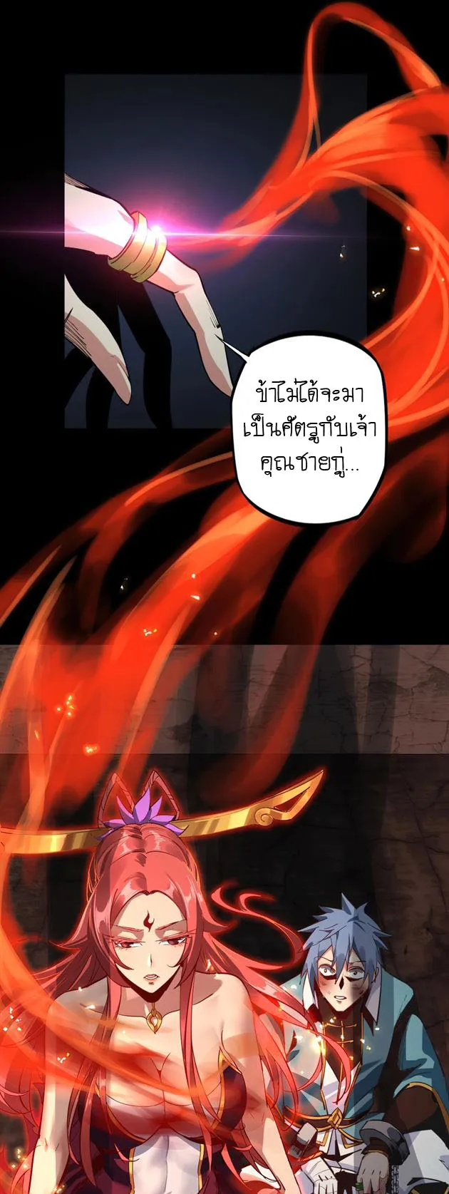 I Am the Fated Villain ตอนที่ 5 หน้า 16