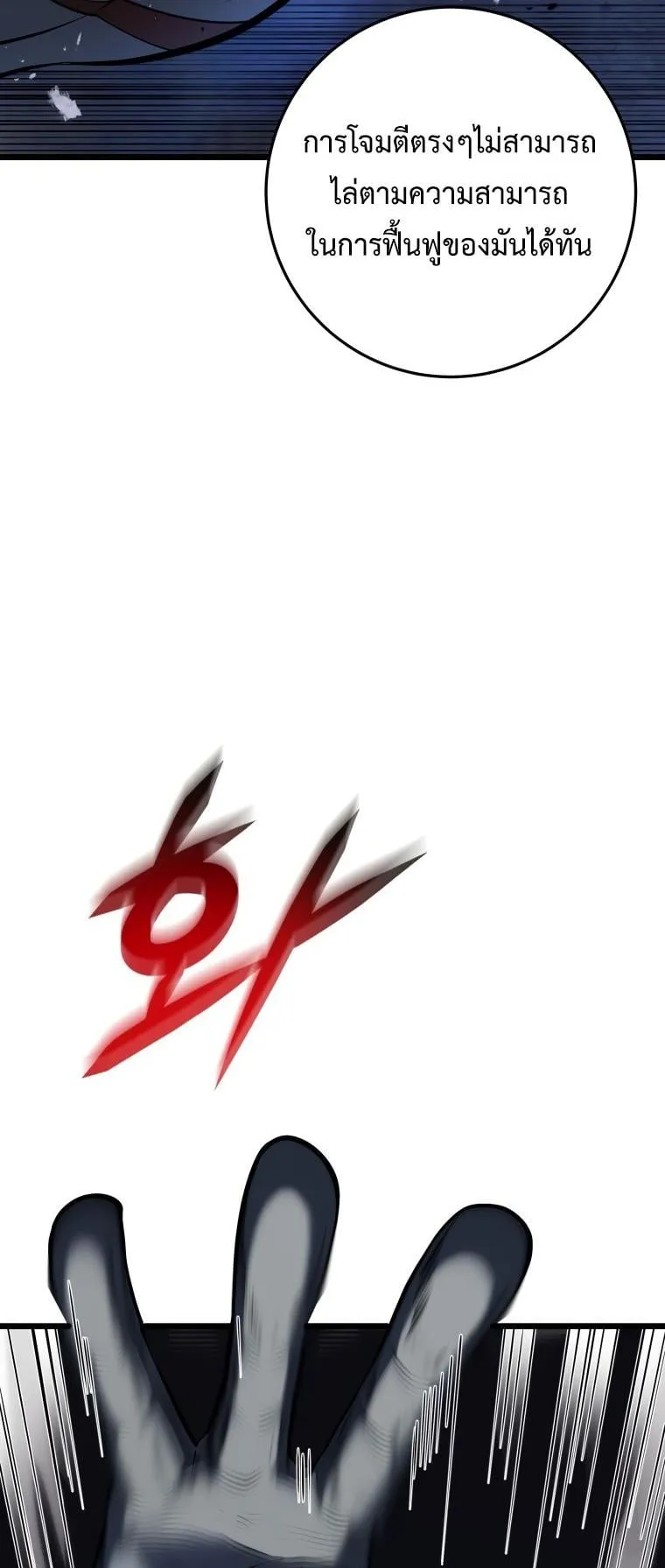 A Dragonslayer’s Peerless Regression ตอนที่ 23 หน้า 92