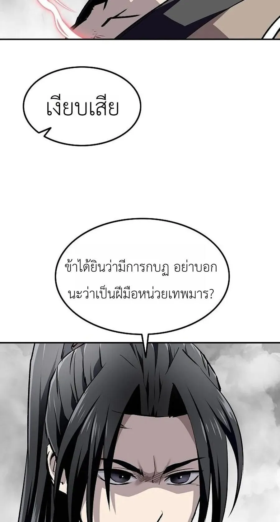 The Supreme Demonic Sword ตอนที่ 35 หน้า 45