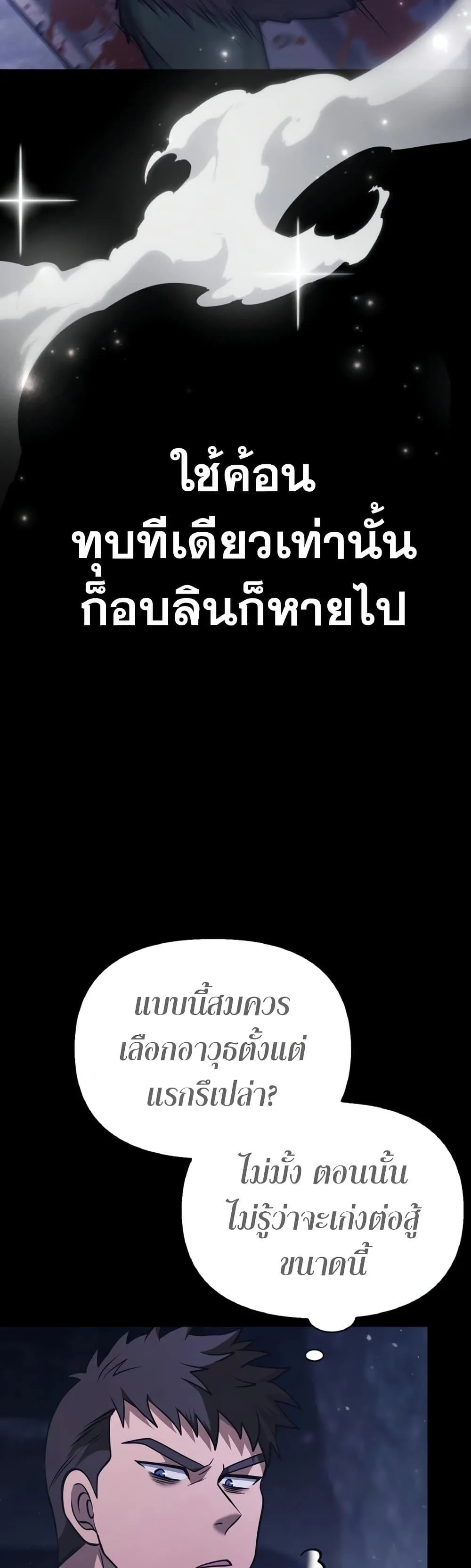 Surviving the Game as a Barbarian ตอนที่ 6 หน้า 53