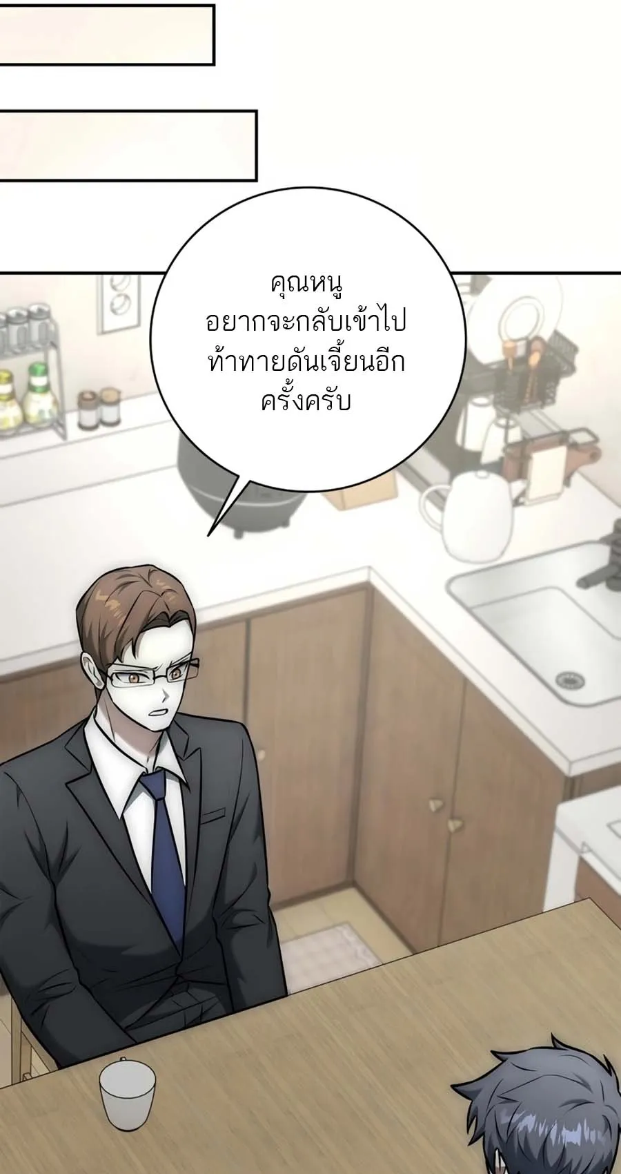 Subscribed To The Transcendental Channels ตอนที่ 14 หน้า 116