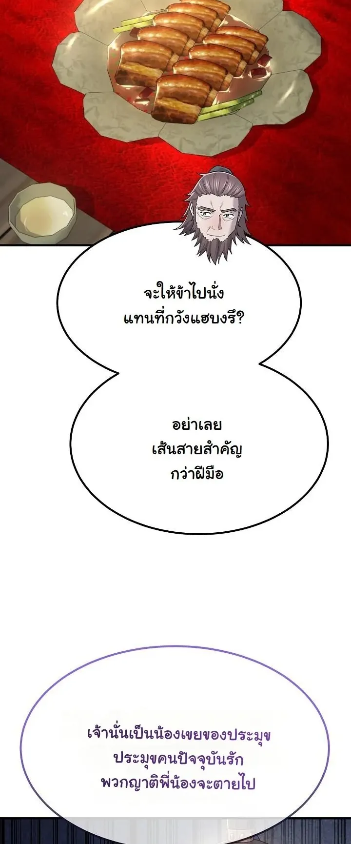 Monopolizing All Opportunities ตอนที่ 4 หน้า 18