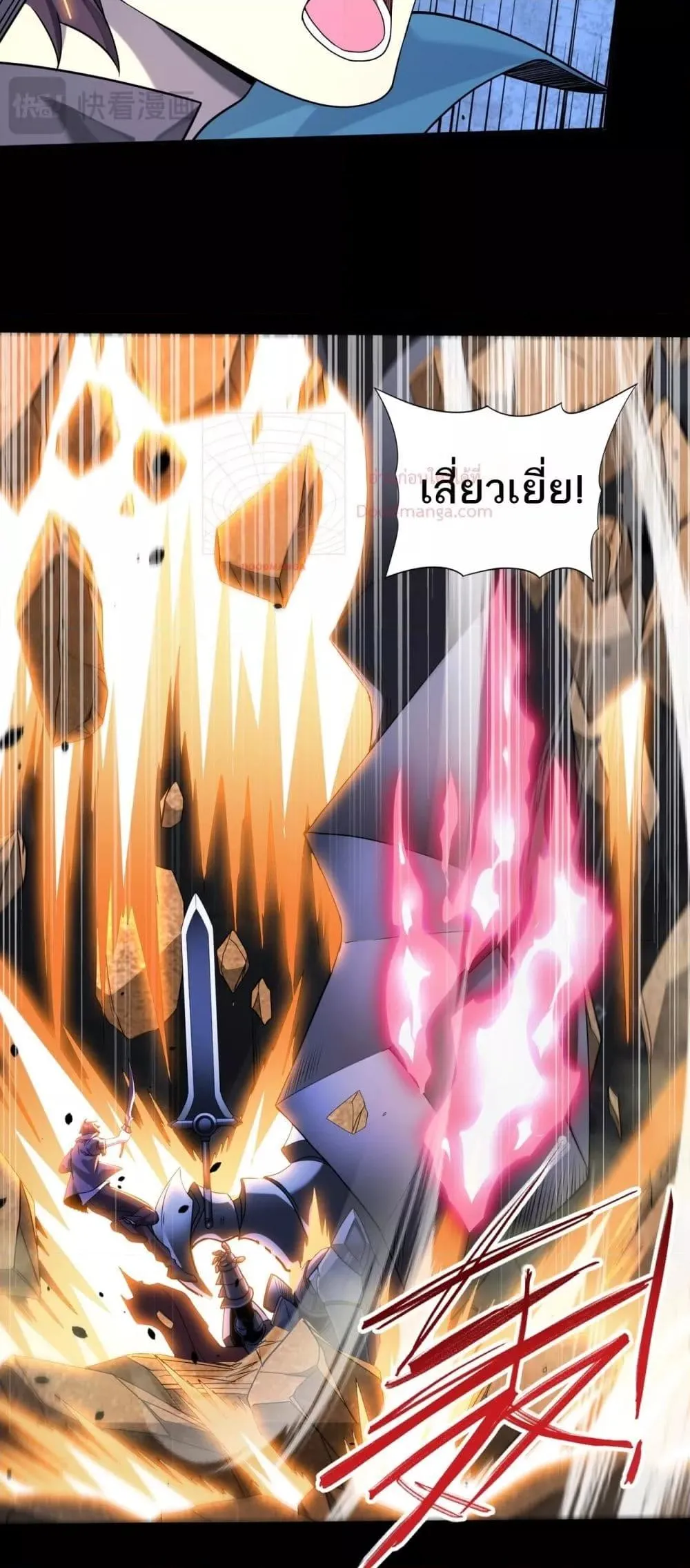 I am Drako Majstor ตอนที่ 16 หน้า 32