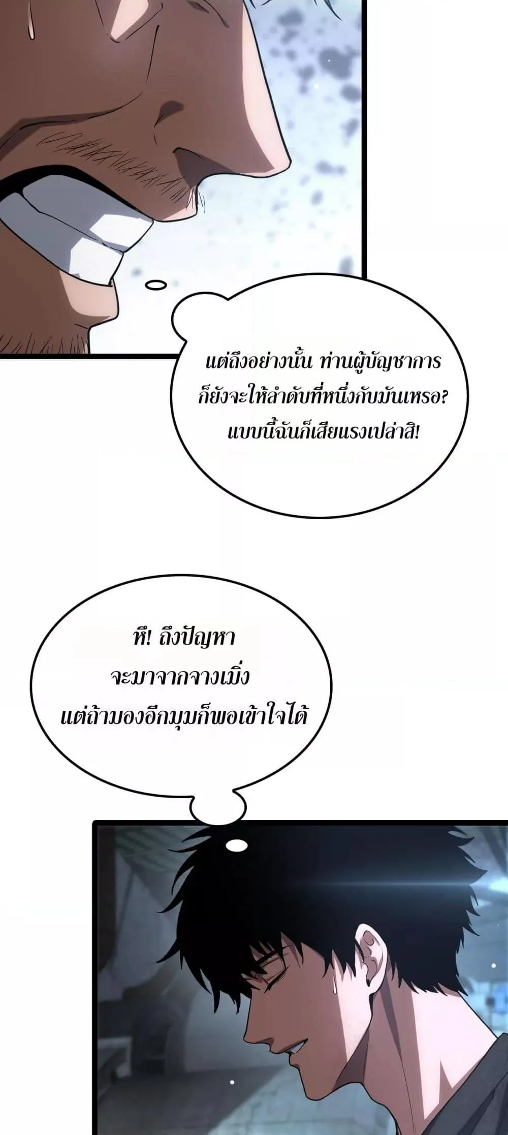 Doomsday Sword God ตอนที่ 43 หน้า 26
