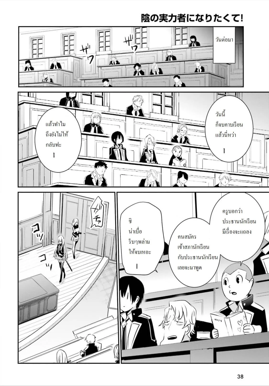 Kage no Jitsuryokusha ni Naritakute ตอนที่ 9 หน้า 28