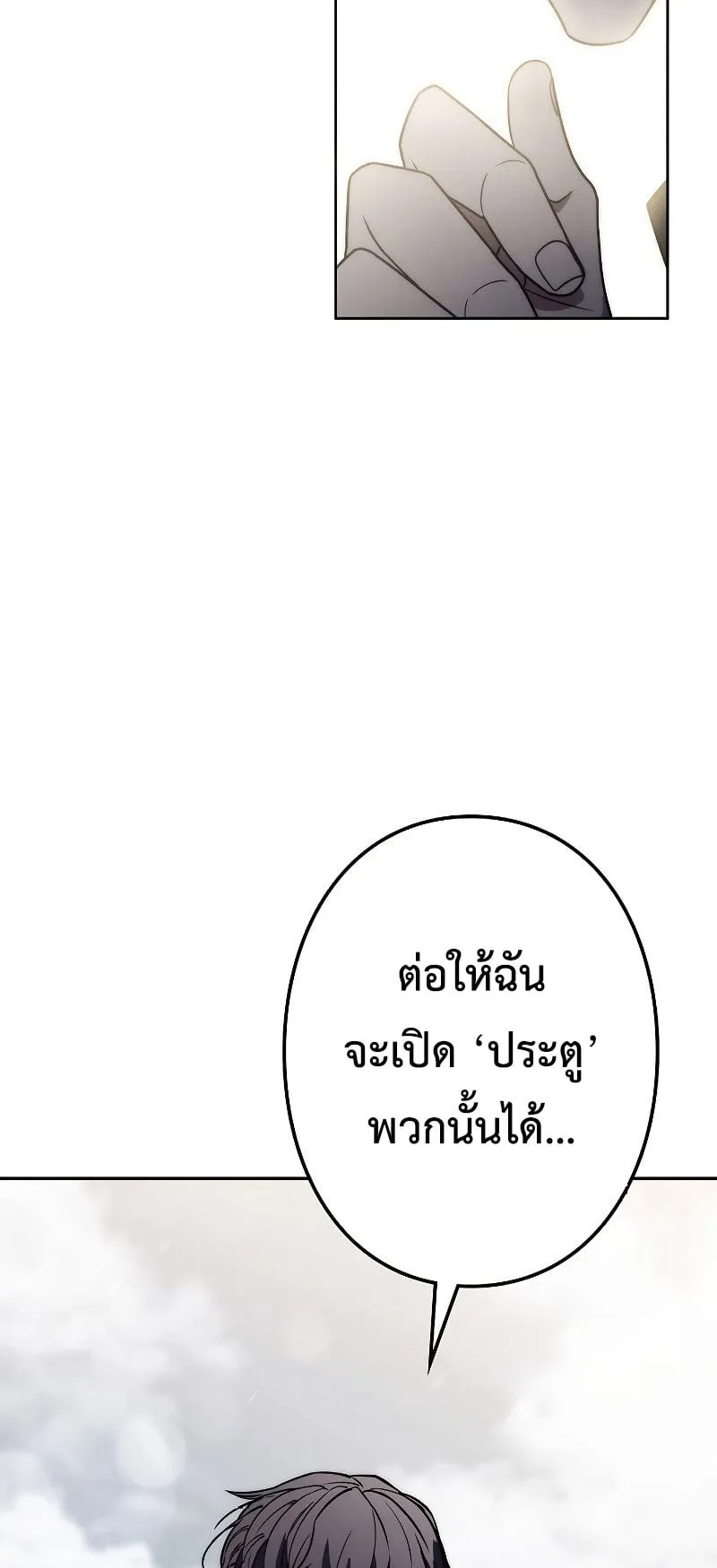 Genesis of the Battle God ตอนที่ 1 หน้า 6